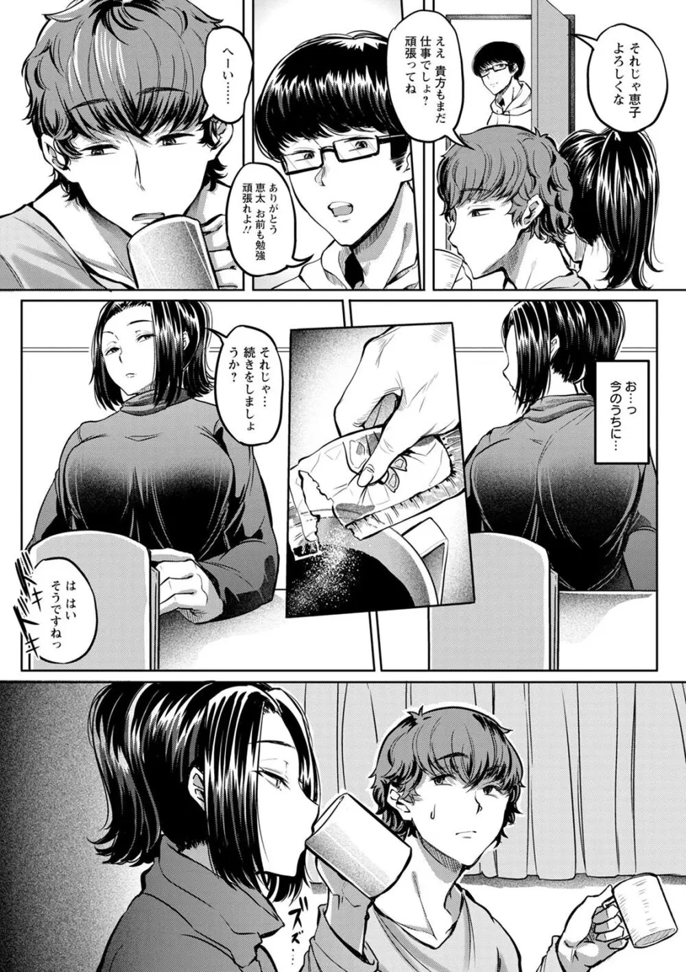 肉欲のしがらみ Page.51