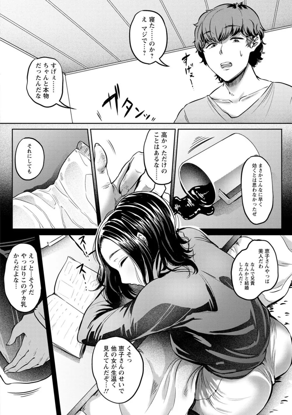 肉欲のしがらみ Page.52