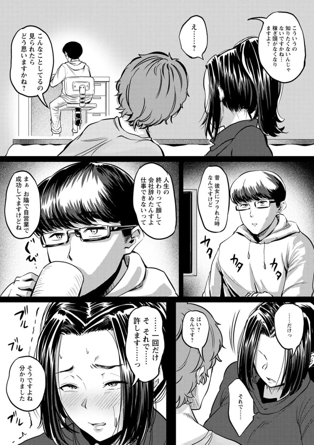 肉欲のしがらみ Page.59