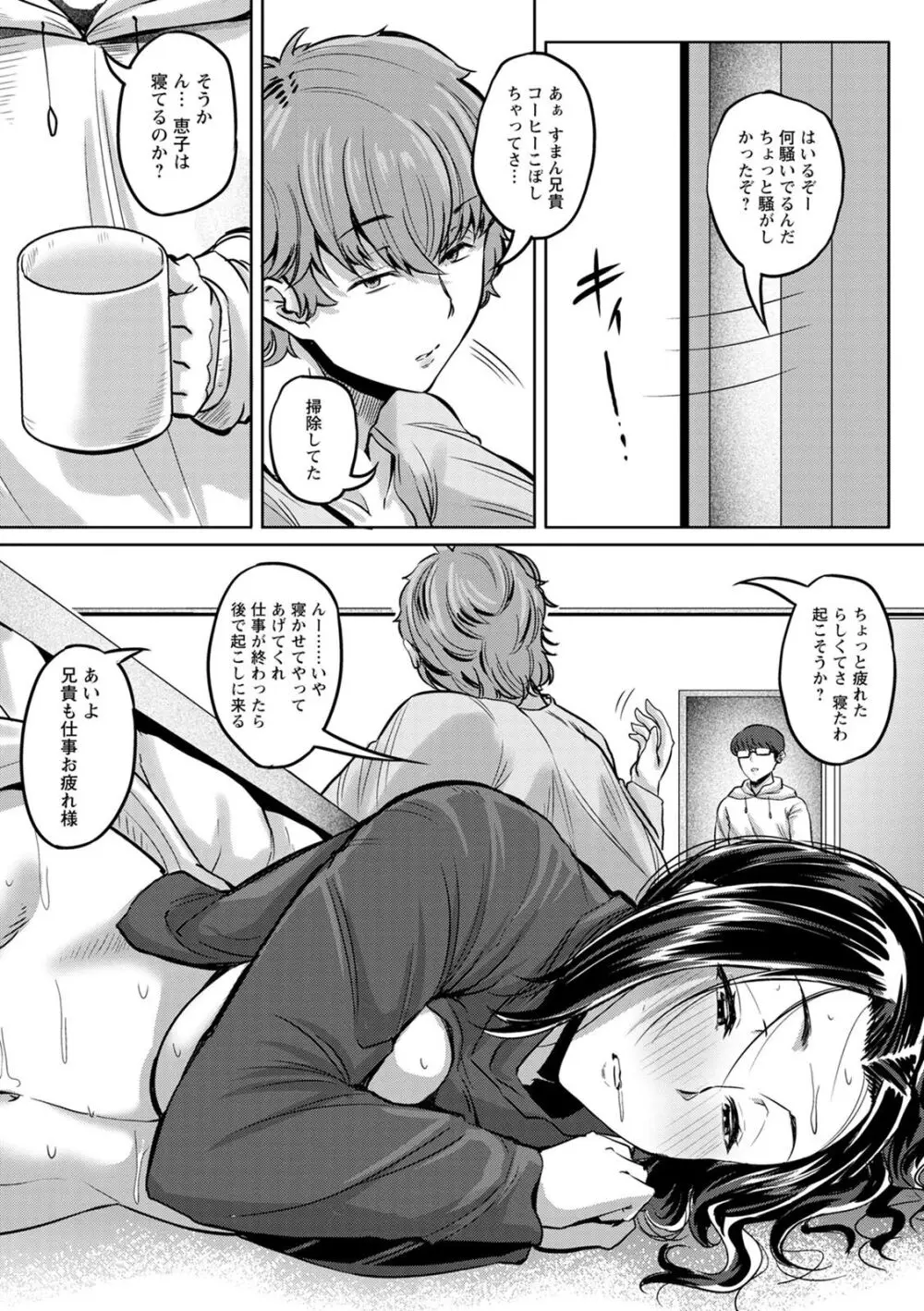 肉欲のしがらみ Page.65