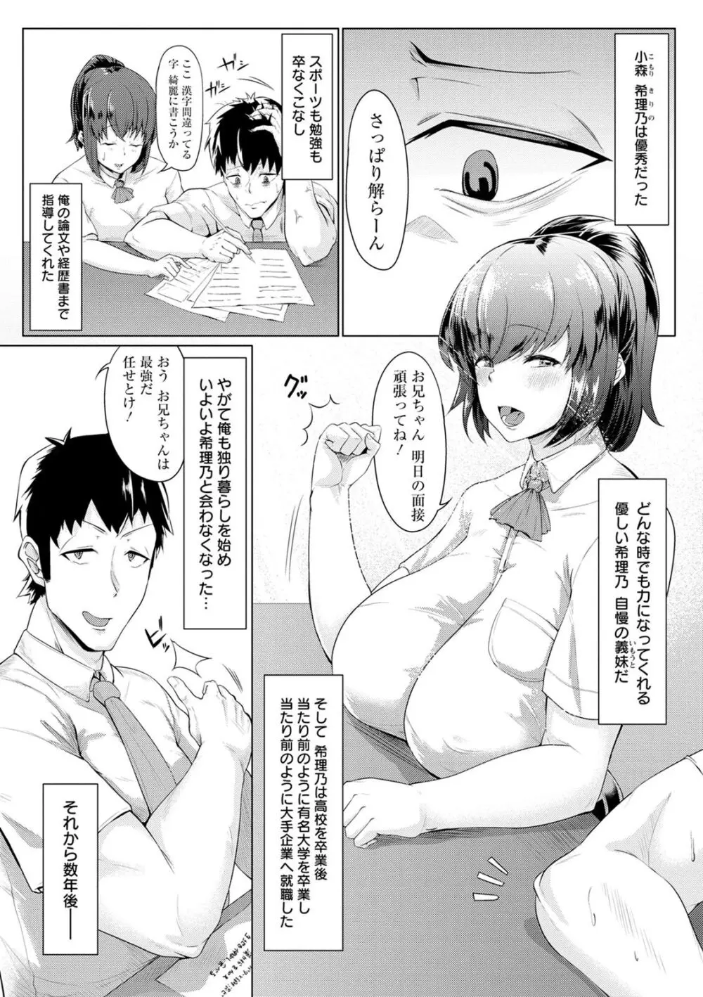 肉欲のしがらみ Page.67