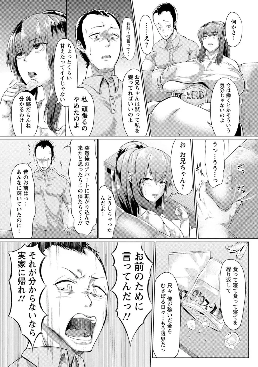 肉欲のしがらみ Page.69