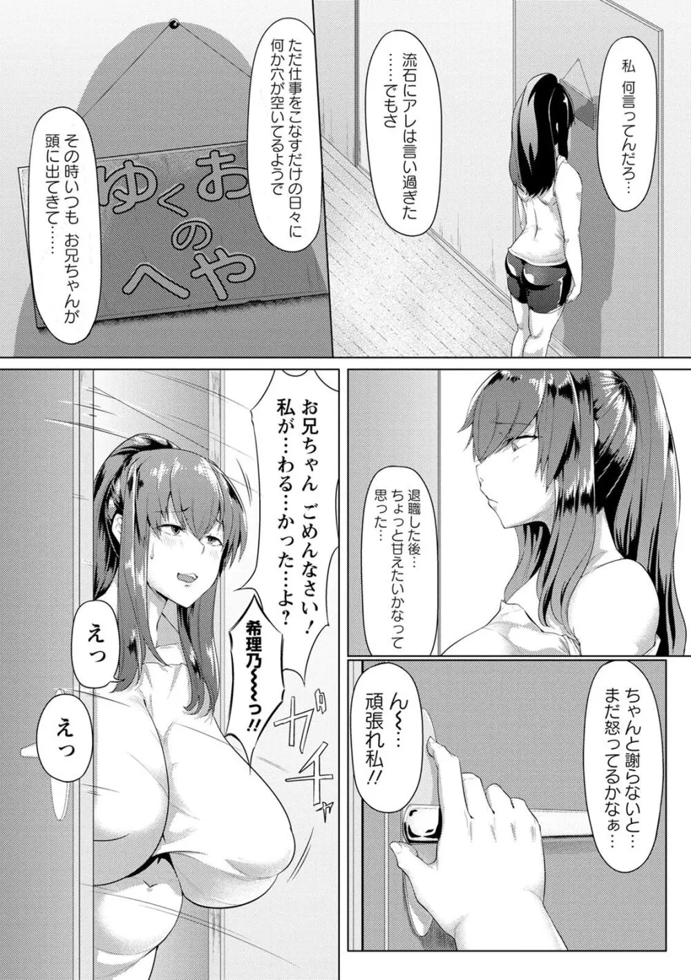 肉欲のしがらみ Page.71