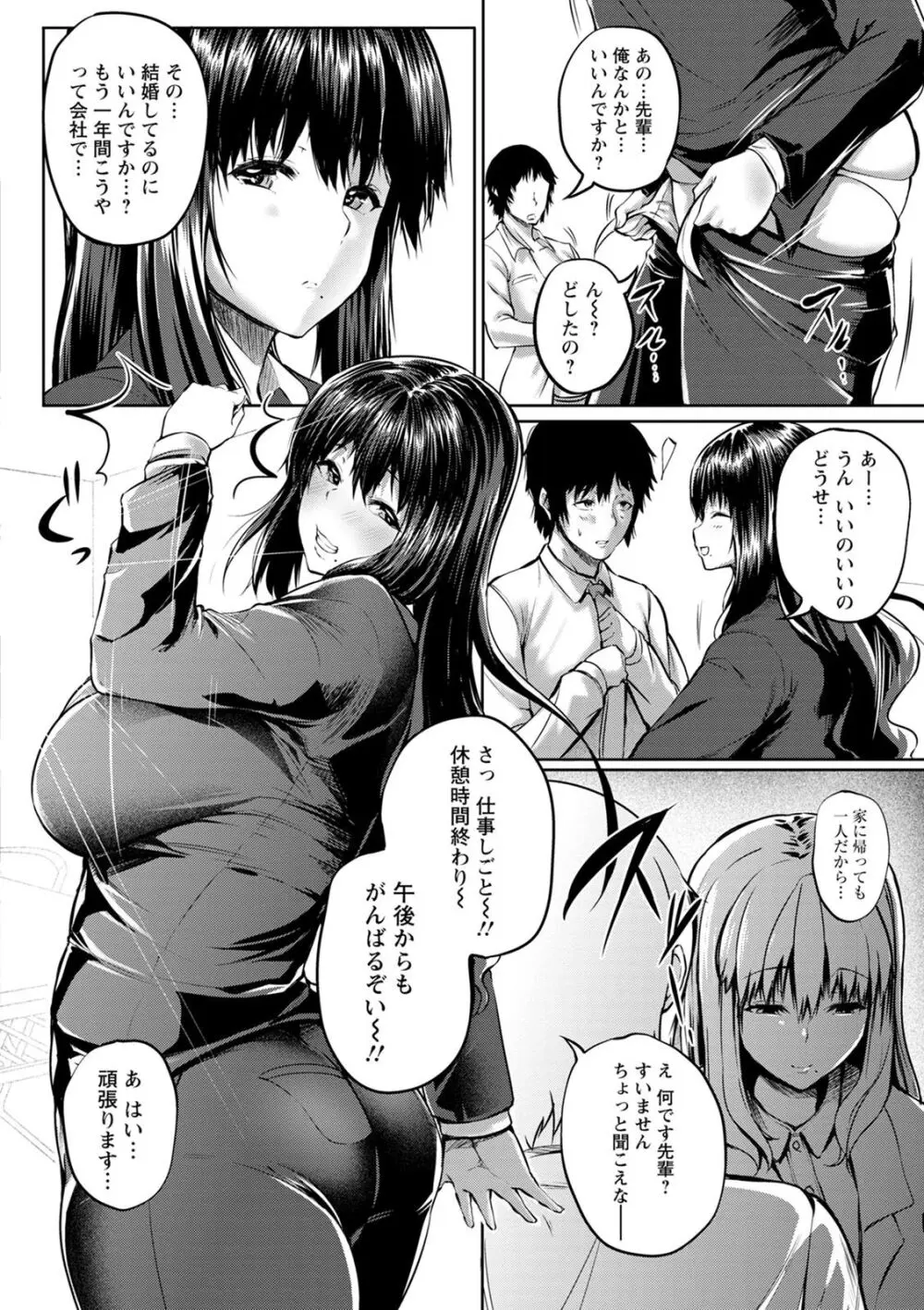 肉欲のしがらみ Page.8