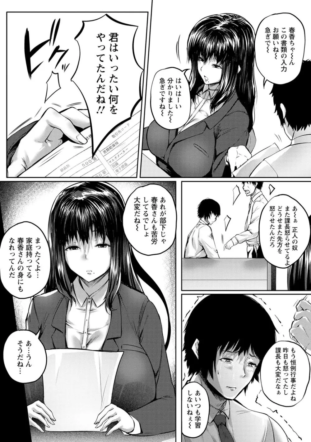 肉欲のしがらみ Page.9