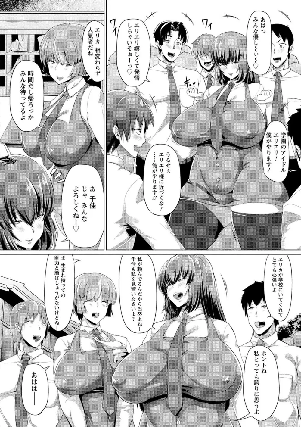 肉欲のしがらみ Page.92