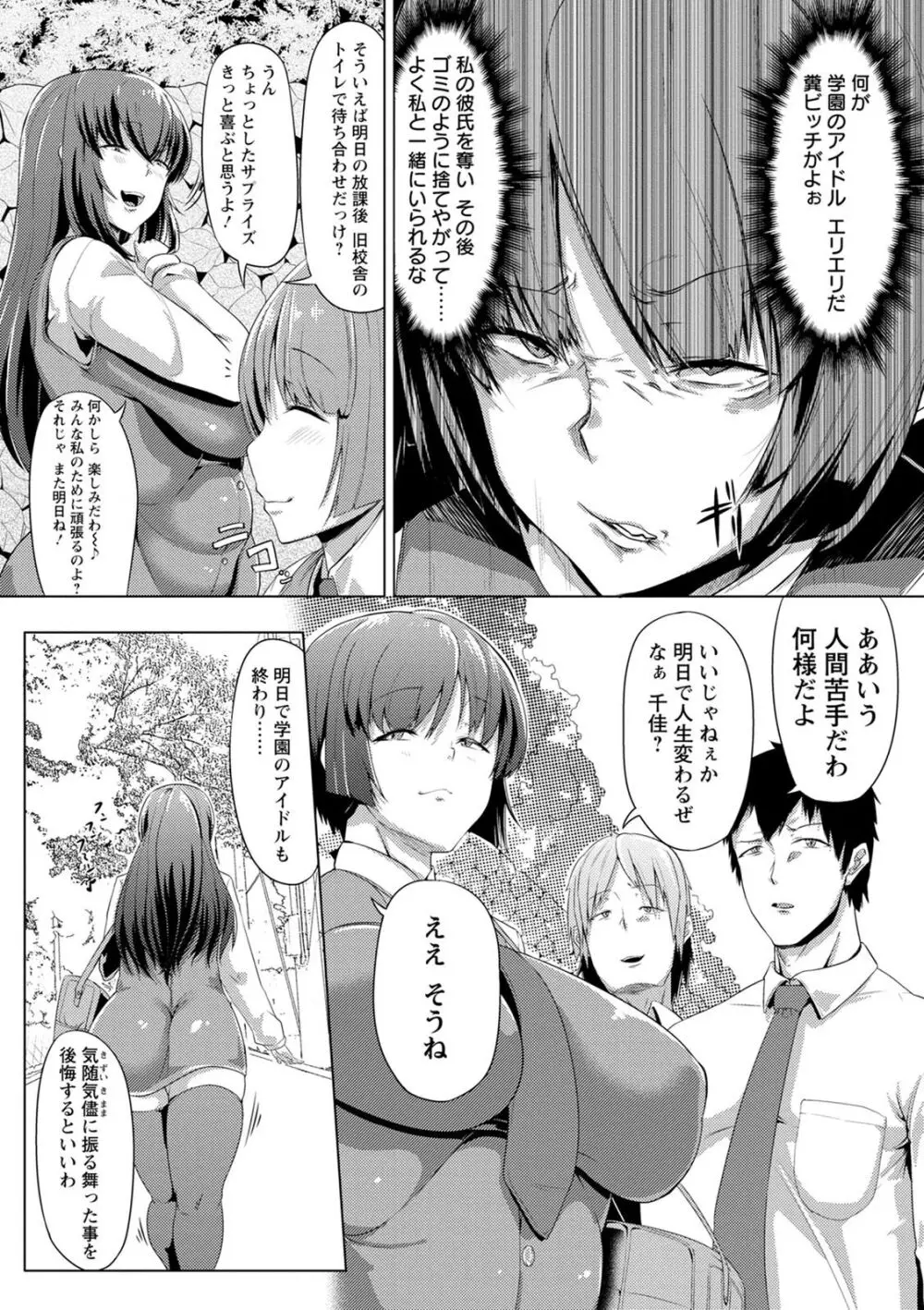 肉欲のしがらみ Page.93