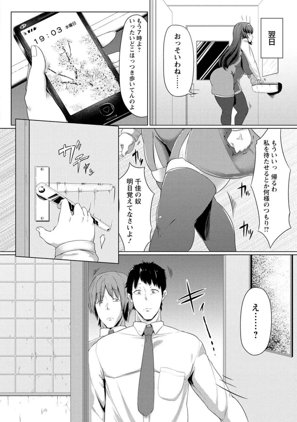 肉欲のしがらみ Page.94