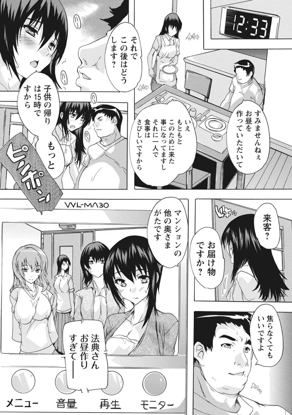 孕ませの部屋 Page.64