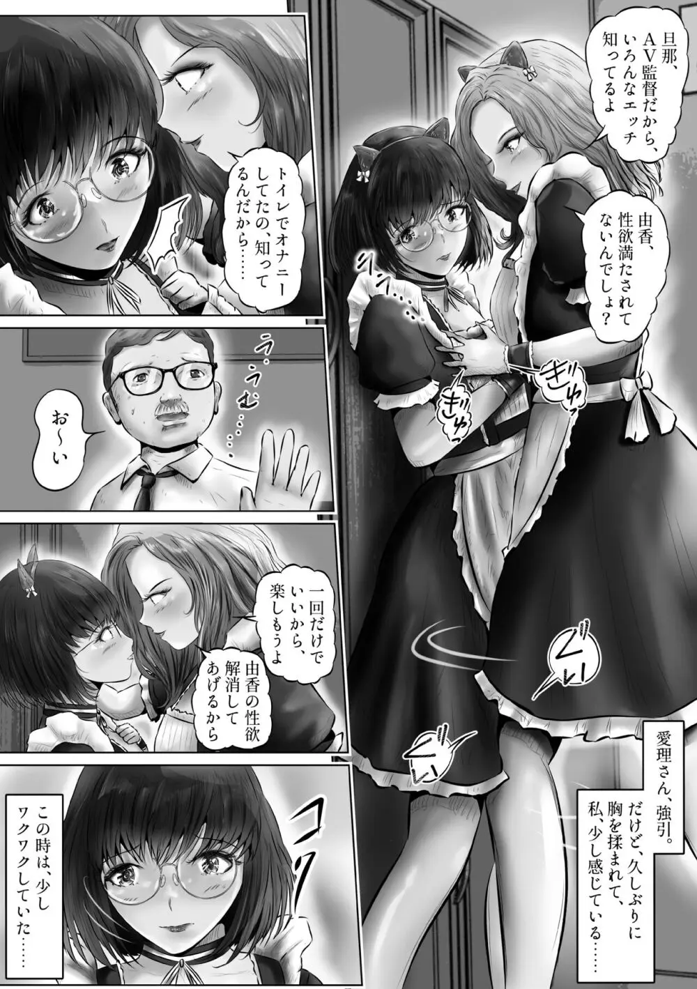 木下由香の苦悩 1 Page.20