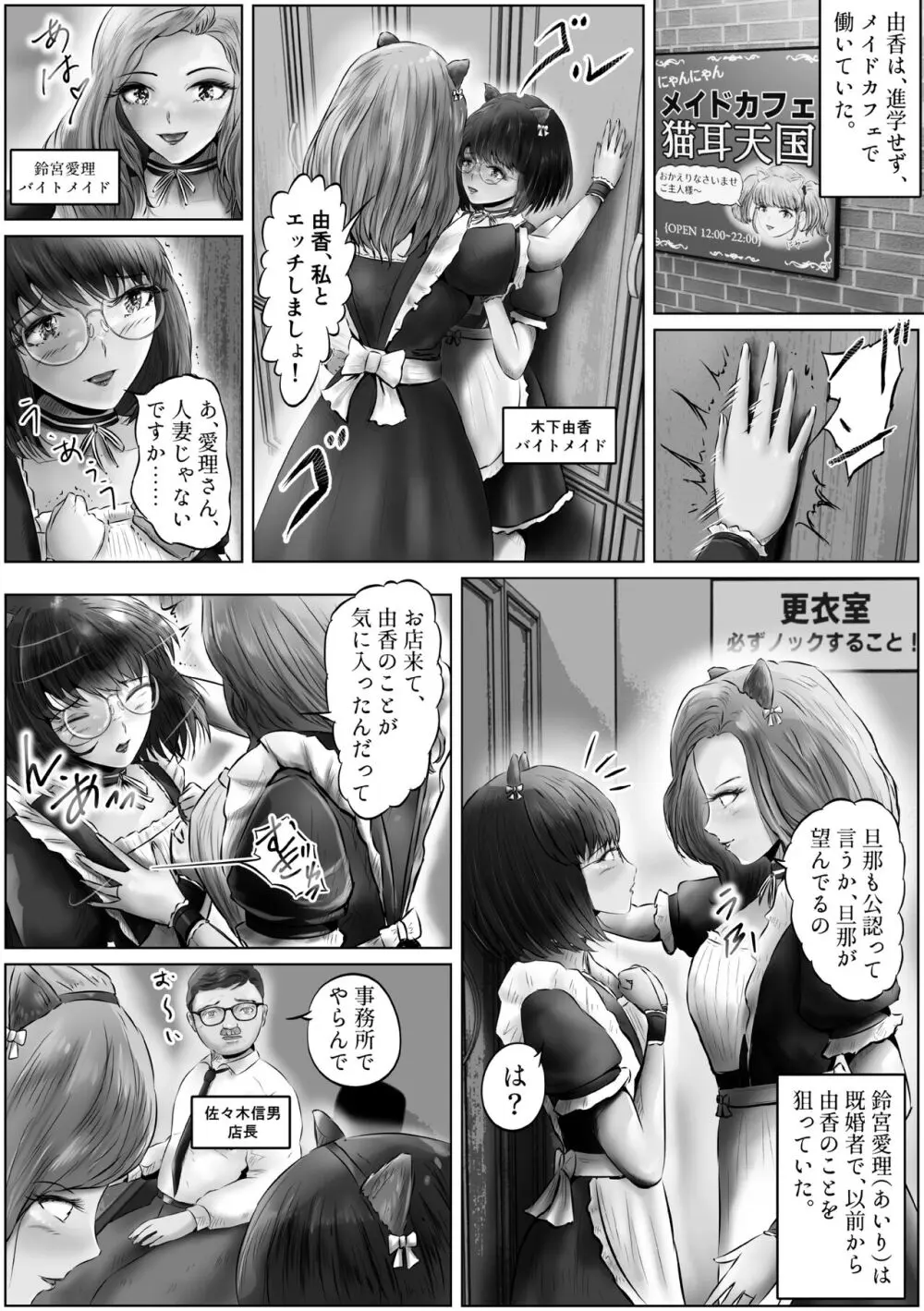 木下由香の苦悩 1 Page.3