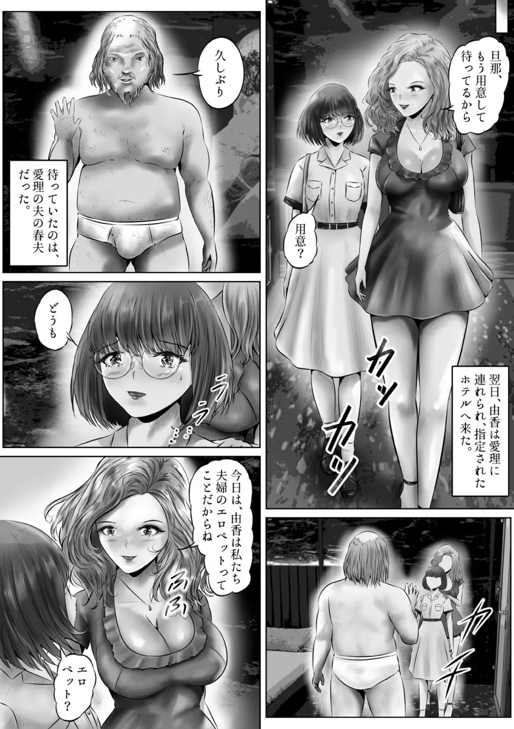 木下由香の苦悩 1 Page.5