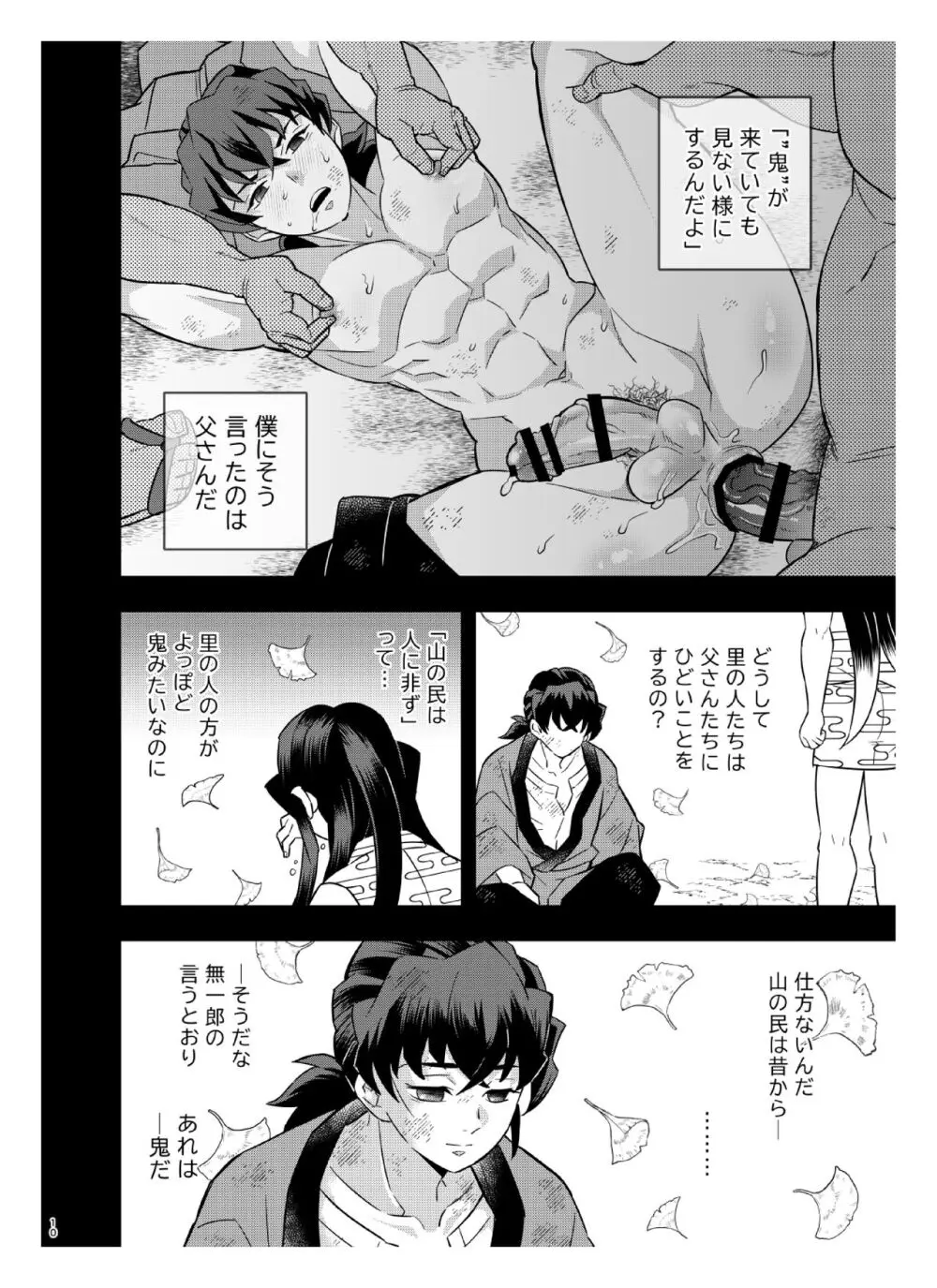 双生児 杣人編 Page.10