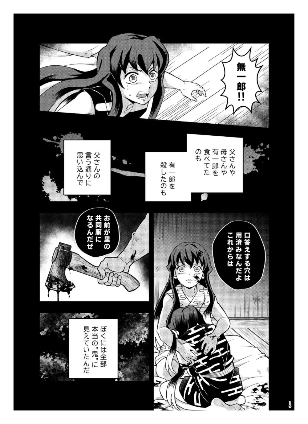 双生児 杣人編 Page.15