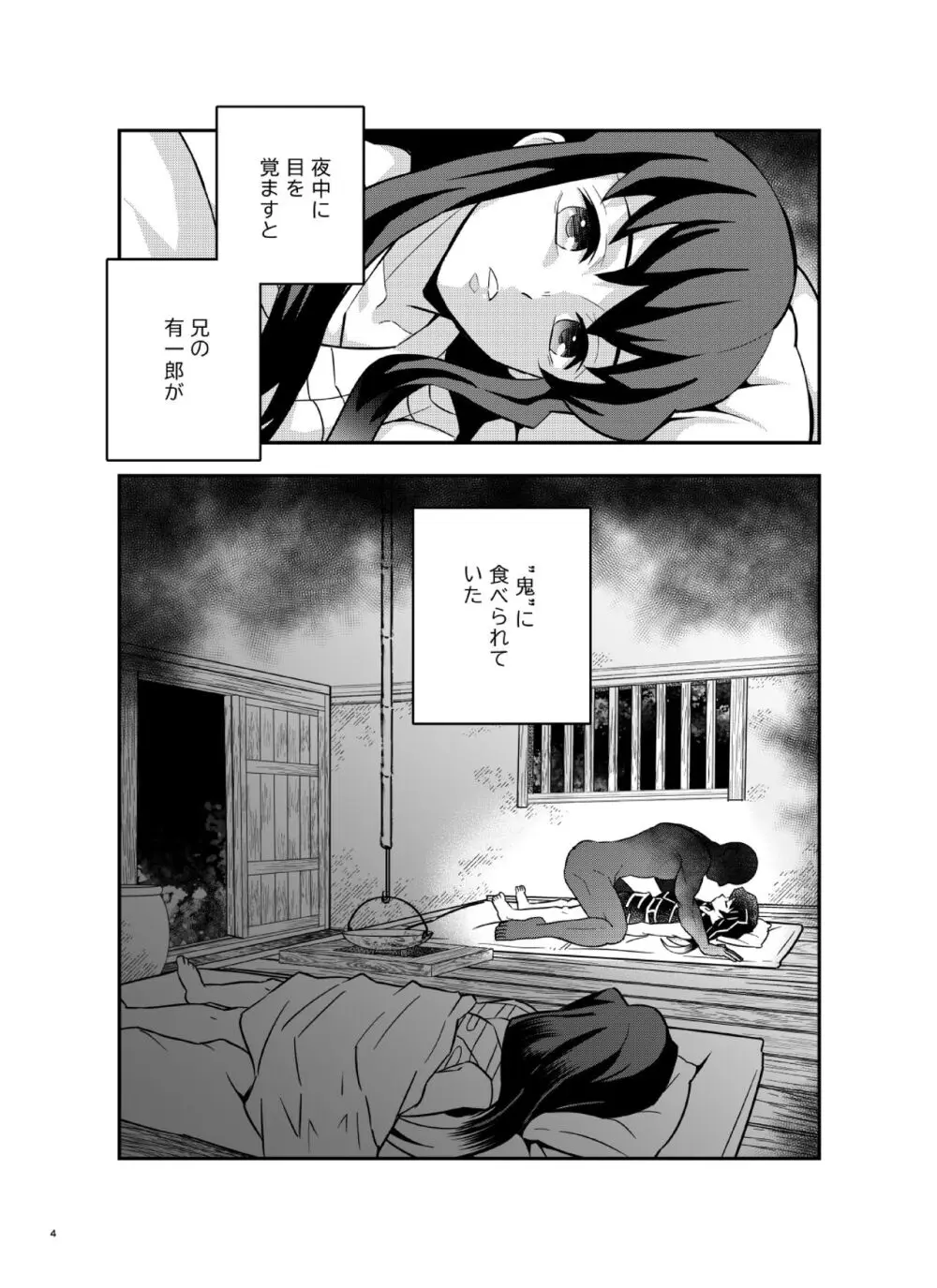 双生児 杣人編 Page.4