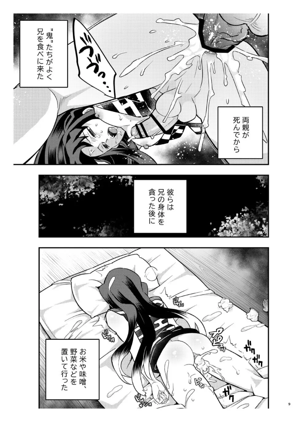 双生児 杣人編 Page.9