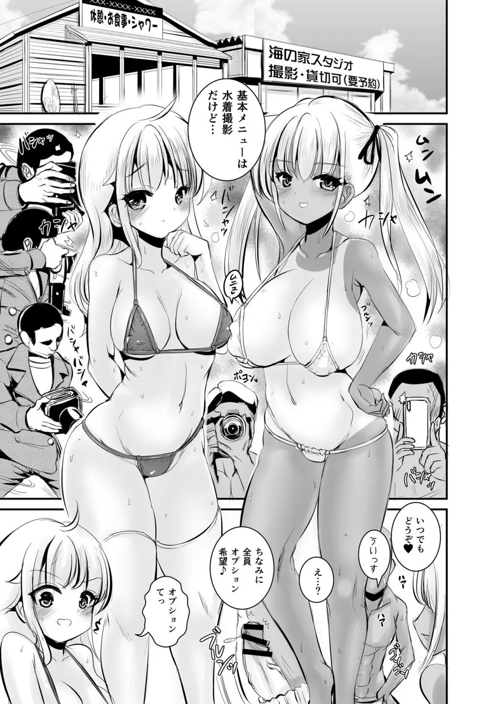 TS夏休み#2 女子適正評価スーツ仲間とシコられバイトでおっぱい&おちんぽアタッチメントで挿れっこ公開TSファック Page.14