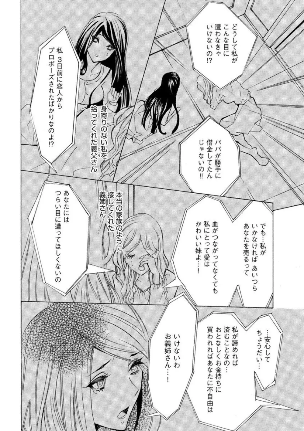 野獣シークと奴隷契約しました。（分冊版）1-5 Page.10