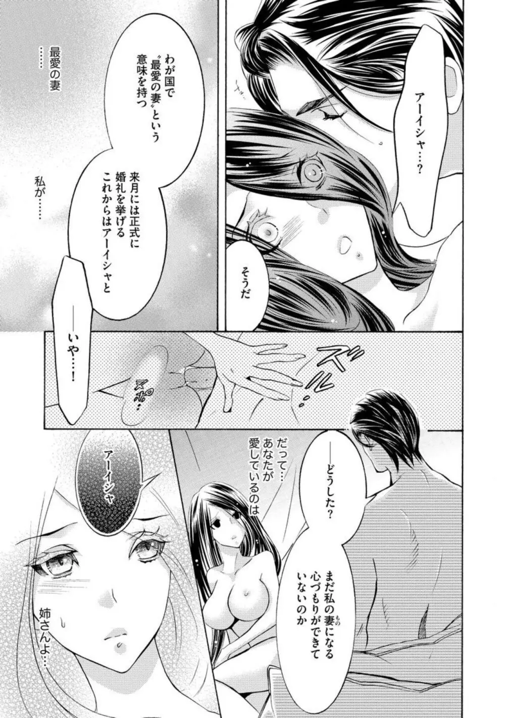 野獣シークと奴隷契約しました。（分冊版）1-5 Page.61