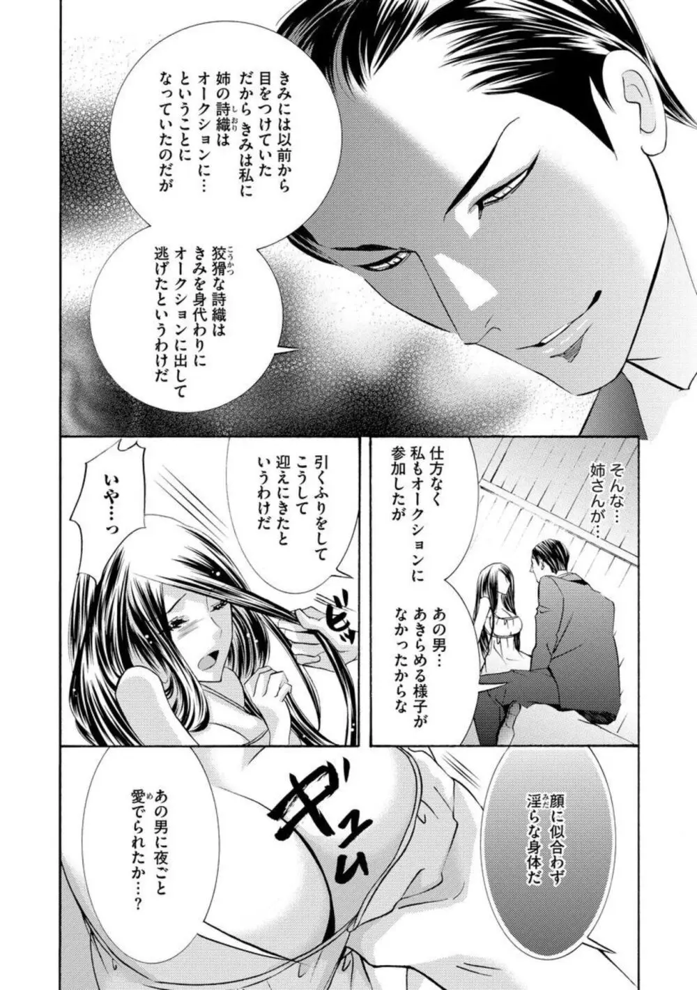 野獣シークと奴隷契約しました。（分冊版）1-5 Page.74