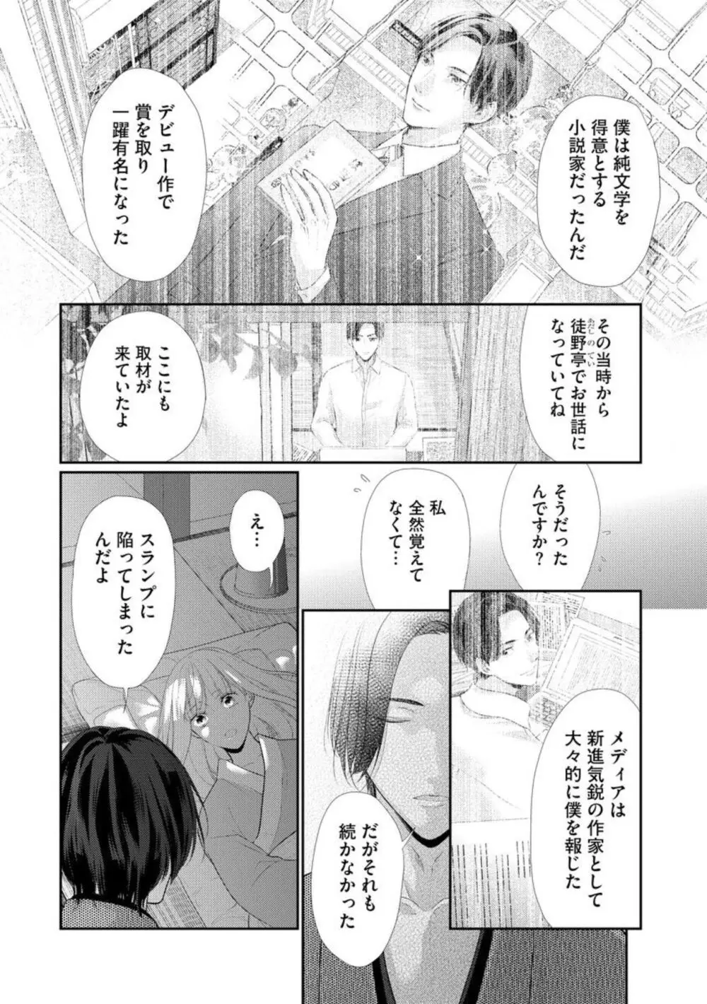 官能小説家は愛を我慢できない 畳の上で何度も、何度も（分冊版）1-3 Page.41