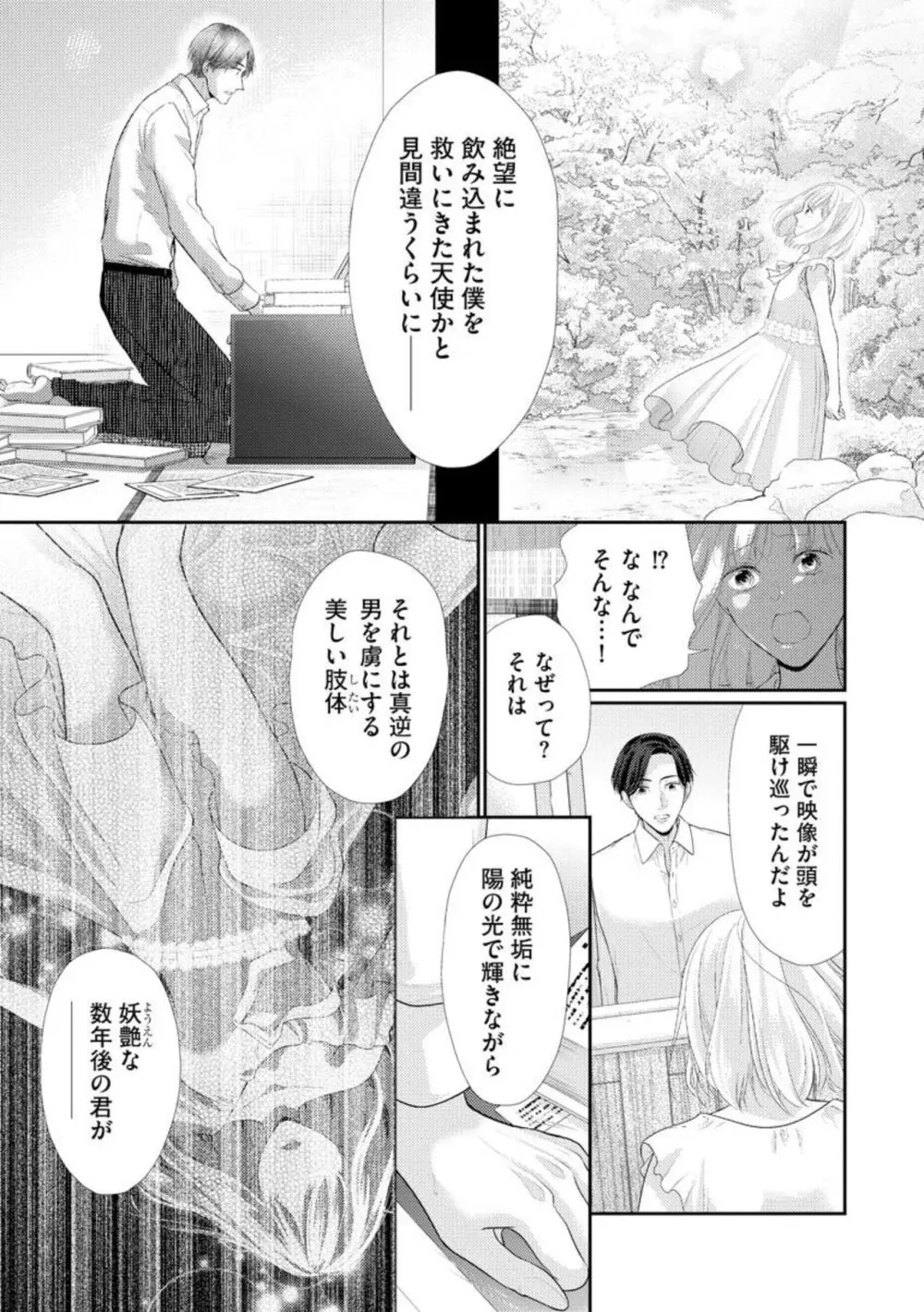 官能小説家は愛を我慢できない 畳の上で何度も、何度も（分冊版）1-3 Page.44