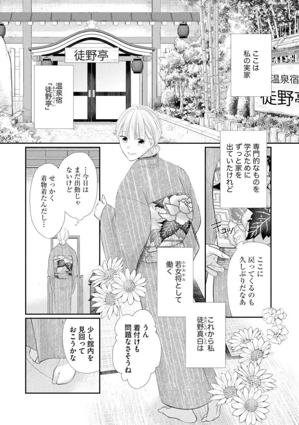 官能小説家は愛を我慢できない 畳の上で何度も、何度も（分冊版）1-3 Page.6