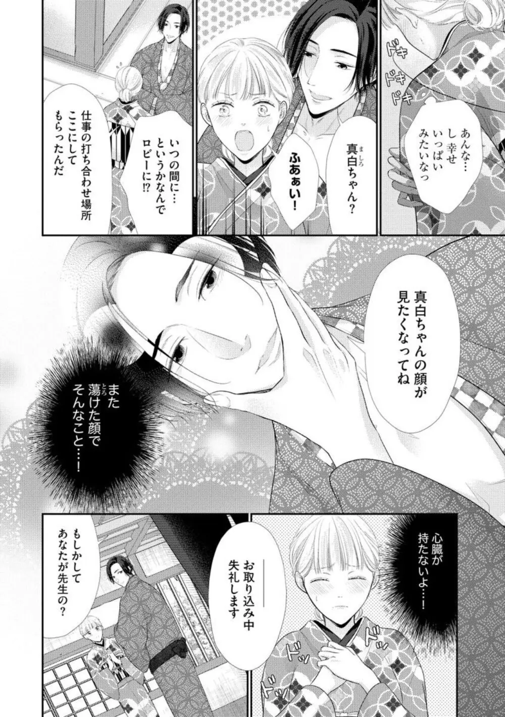 官能小説家は愛を我慢できない 畳の上で何度も、何度も（分冊版）1-3 Page.61