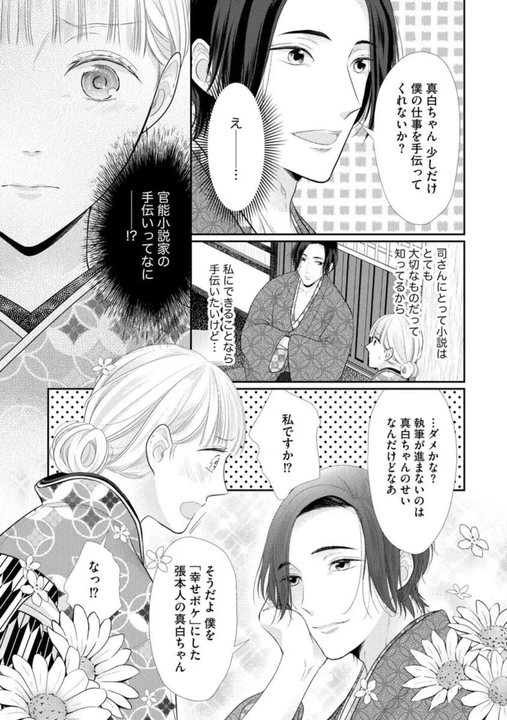 官能小説家は愛を我慢できない 畳の上で何度も、何度も（分冊版）1-3 Page.64