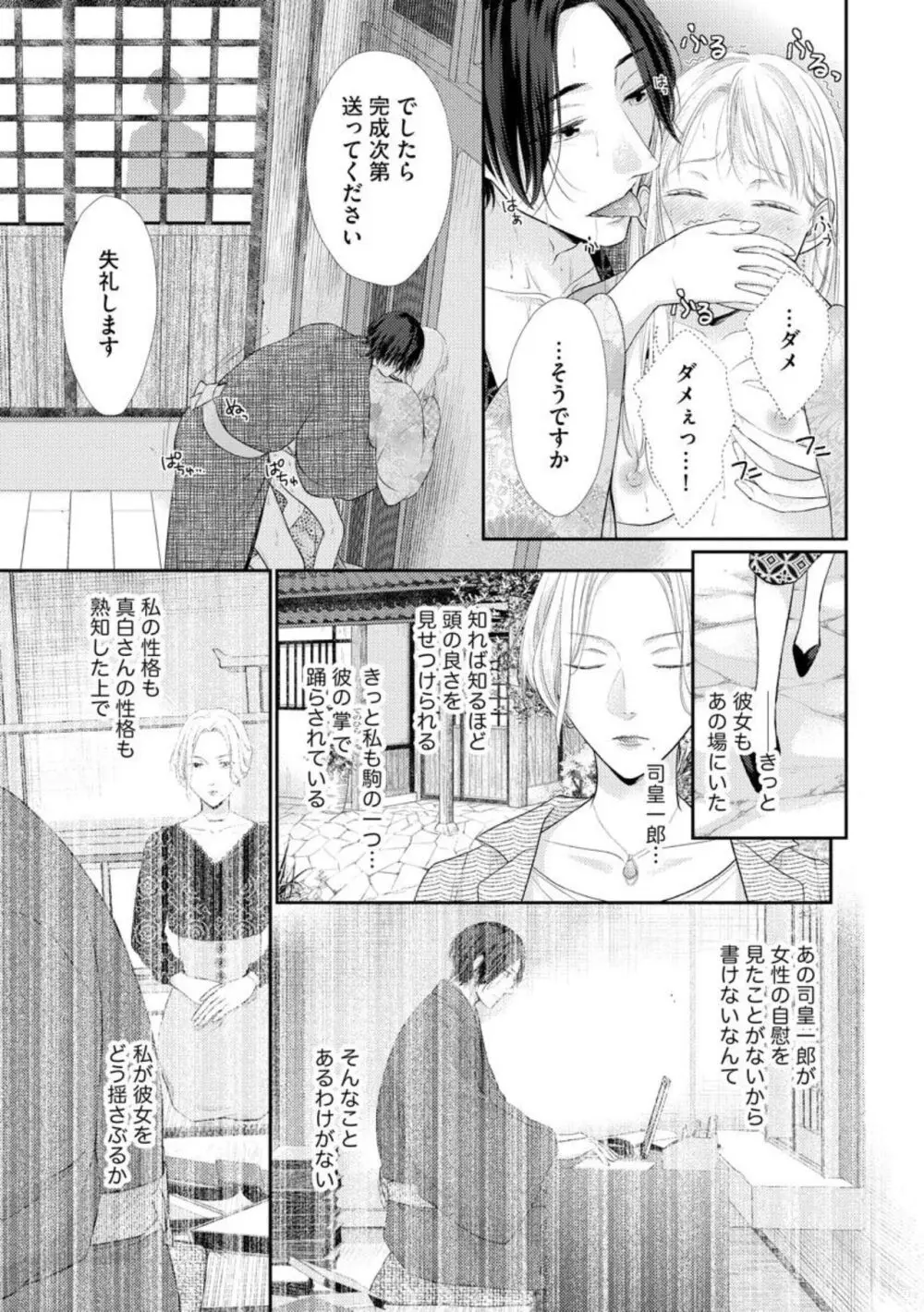 官能小説家は愛を我慢できない 畳の上で何度も、何度も（分冊版）1-3 Page.82