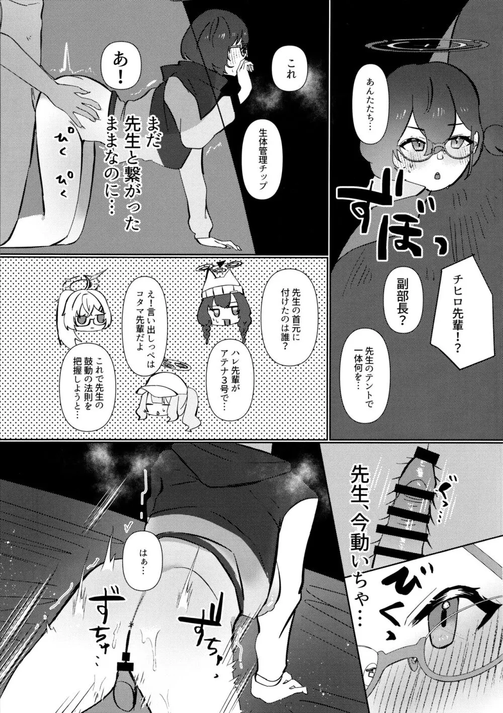 真夜中ハッキング Page.14