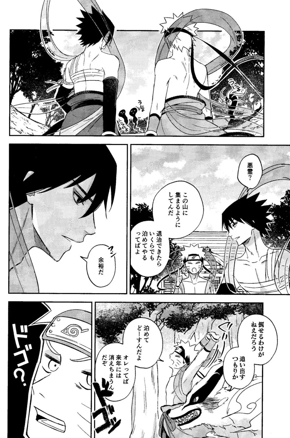 神様は知らない Page.14