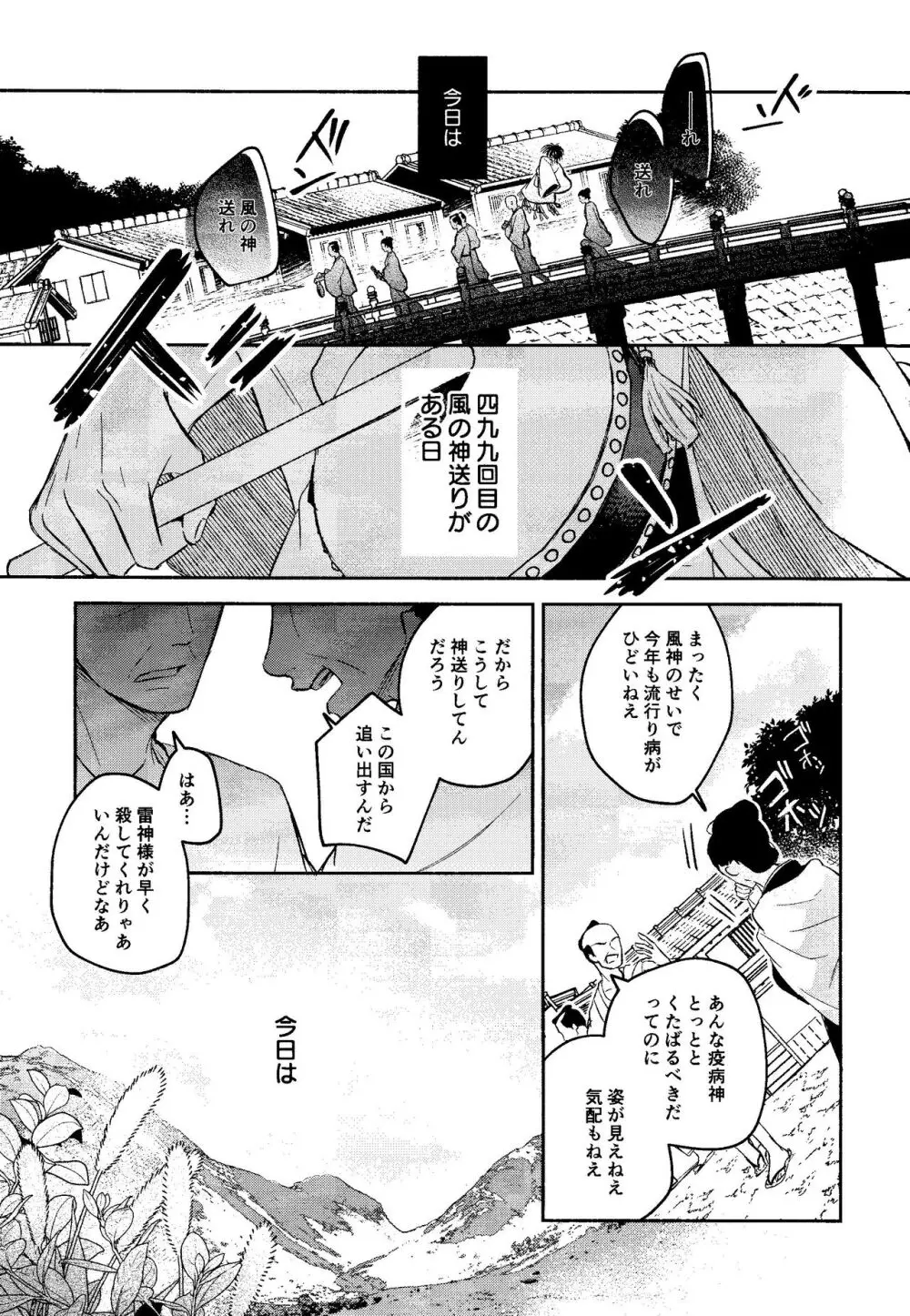 神様は知らない Page.3