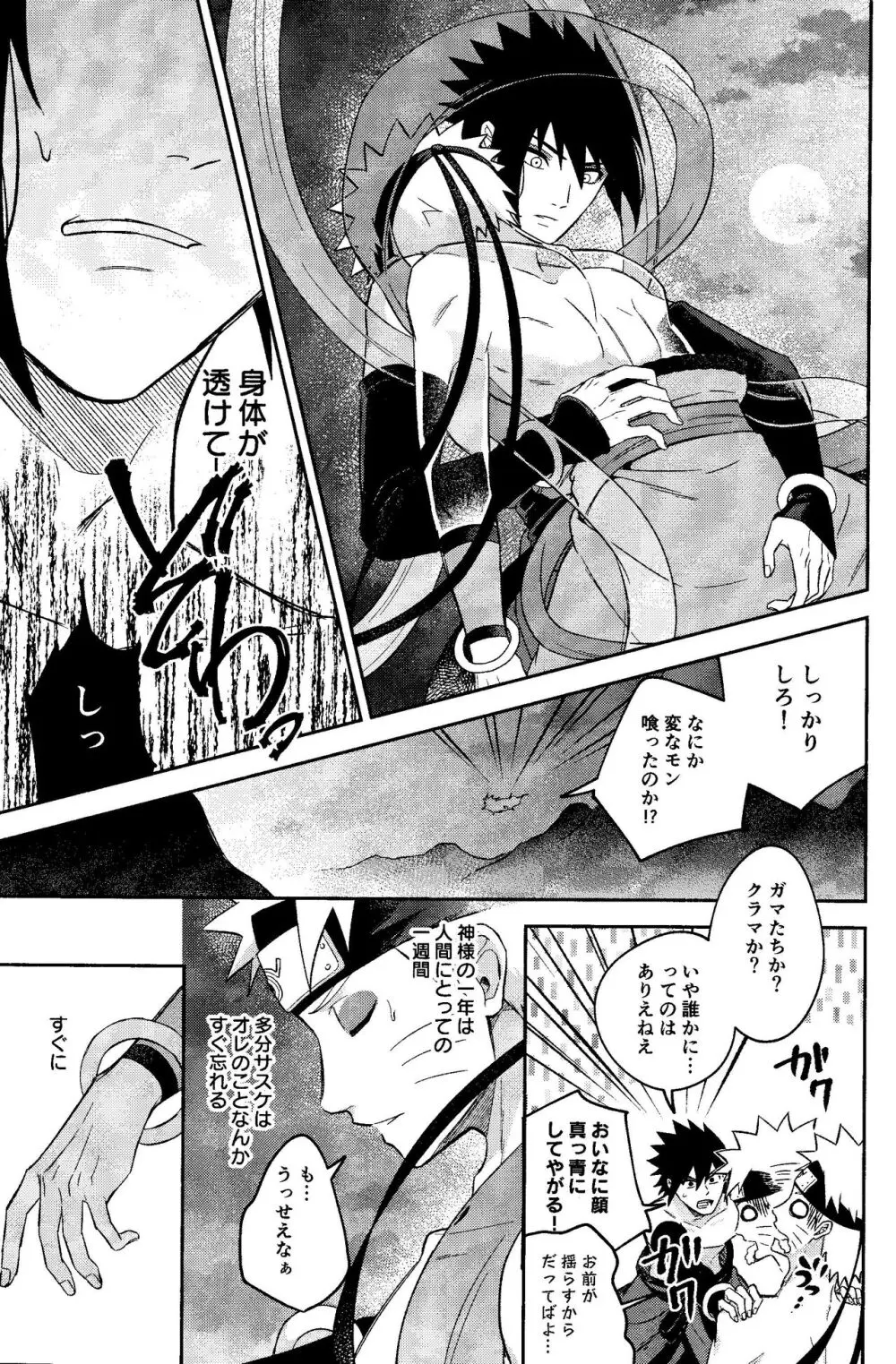 神様は知らない Page.37