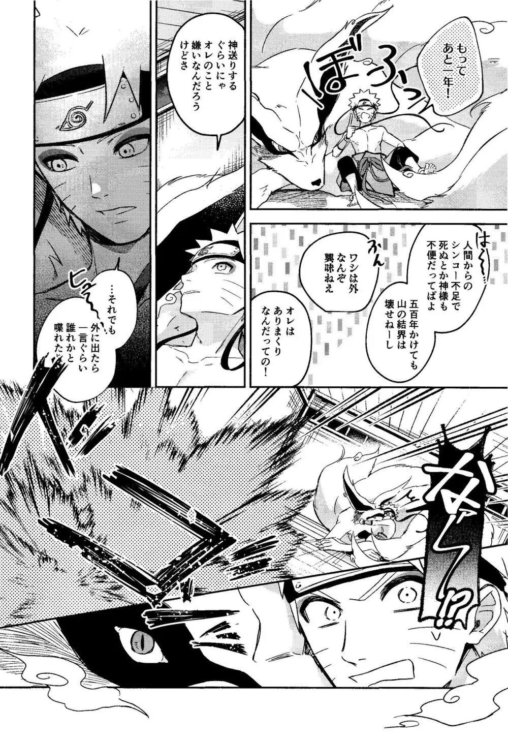 神様は知らない Page.6