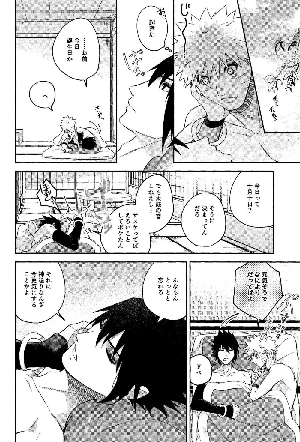 神様は知らない Page.68