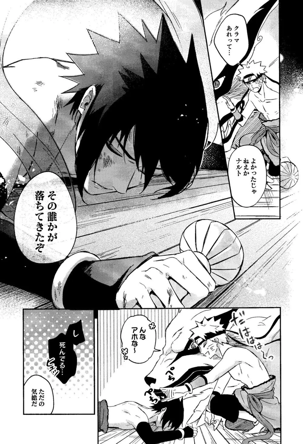 神様は知らない Page.7