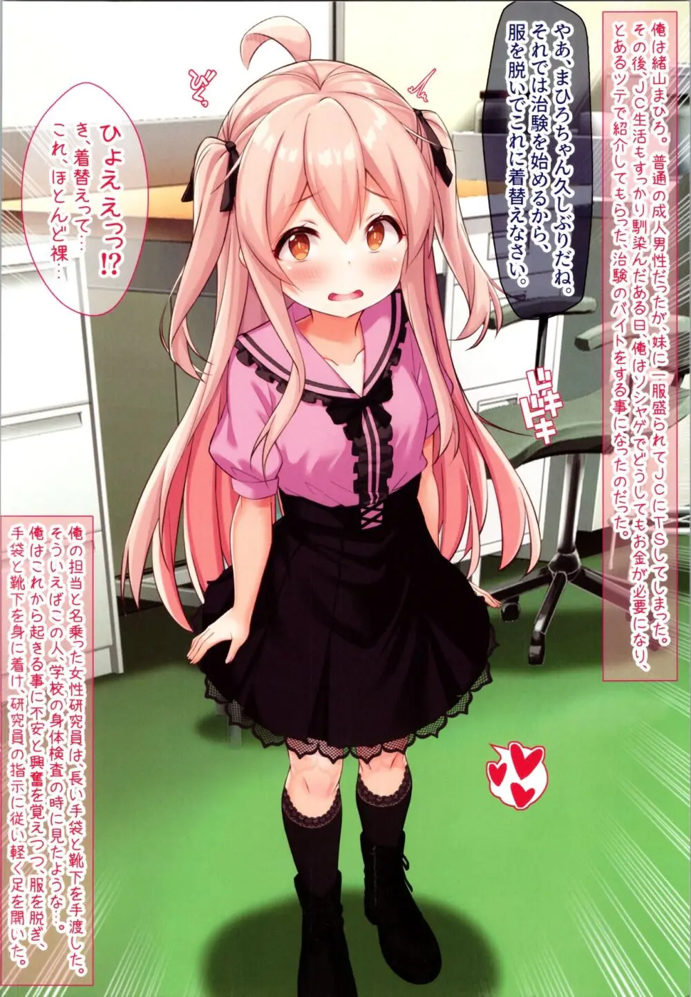 新薬治験で発情し輪○され、精液中毒になるTS少女まひろちゃん Page.2