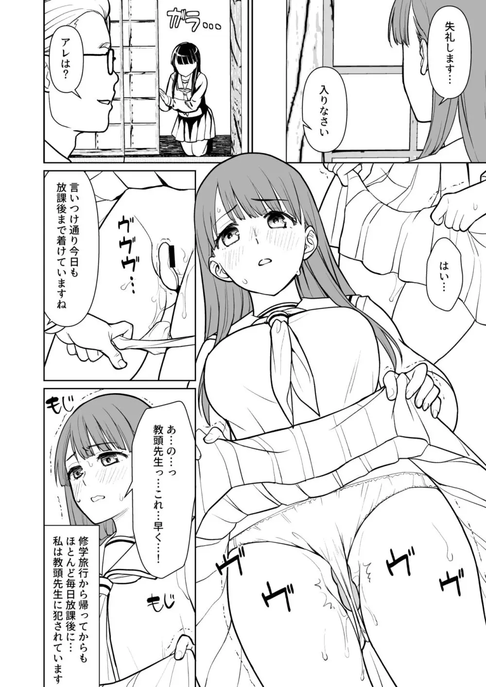 美濃さんと教頭先生AFTER~ Page.2