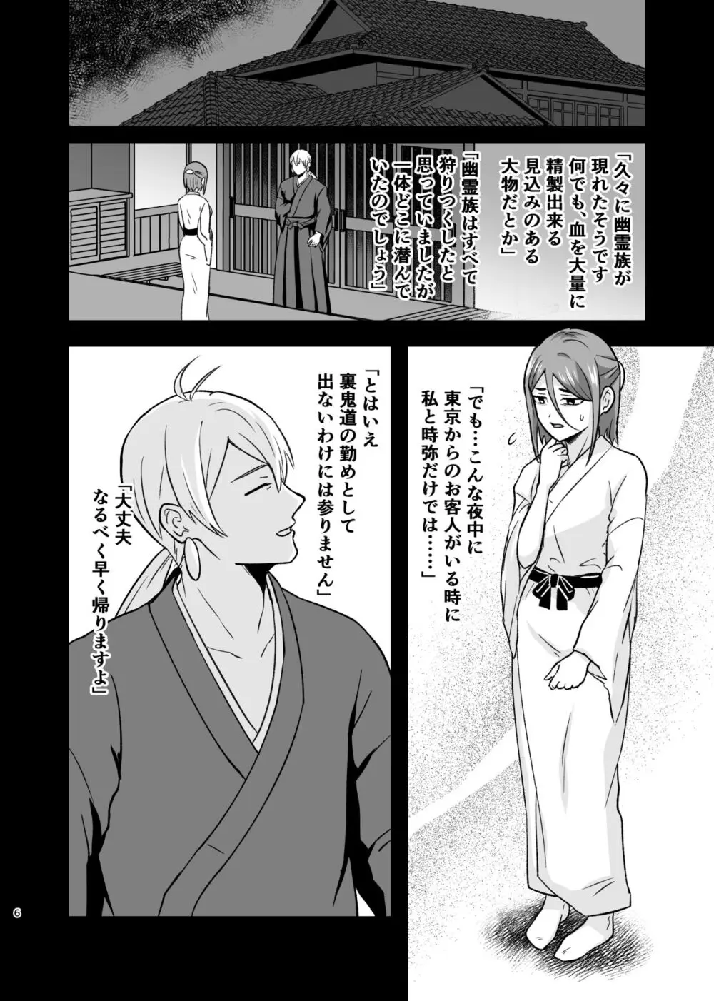 愛し恋人のいない夜 Page.5