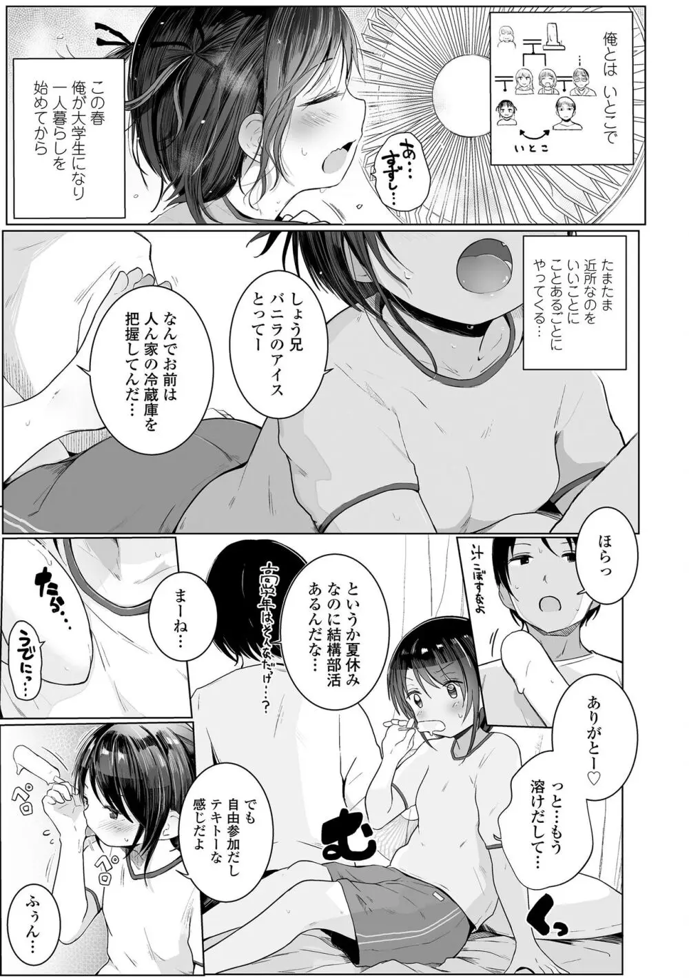 ちいさなカラダの抱き心地♡ Page.29
