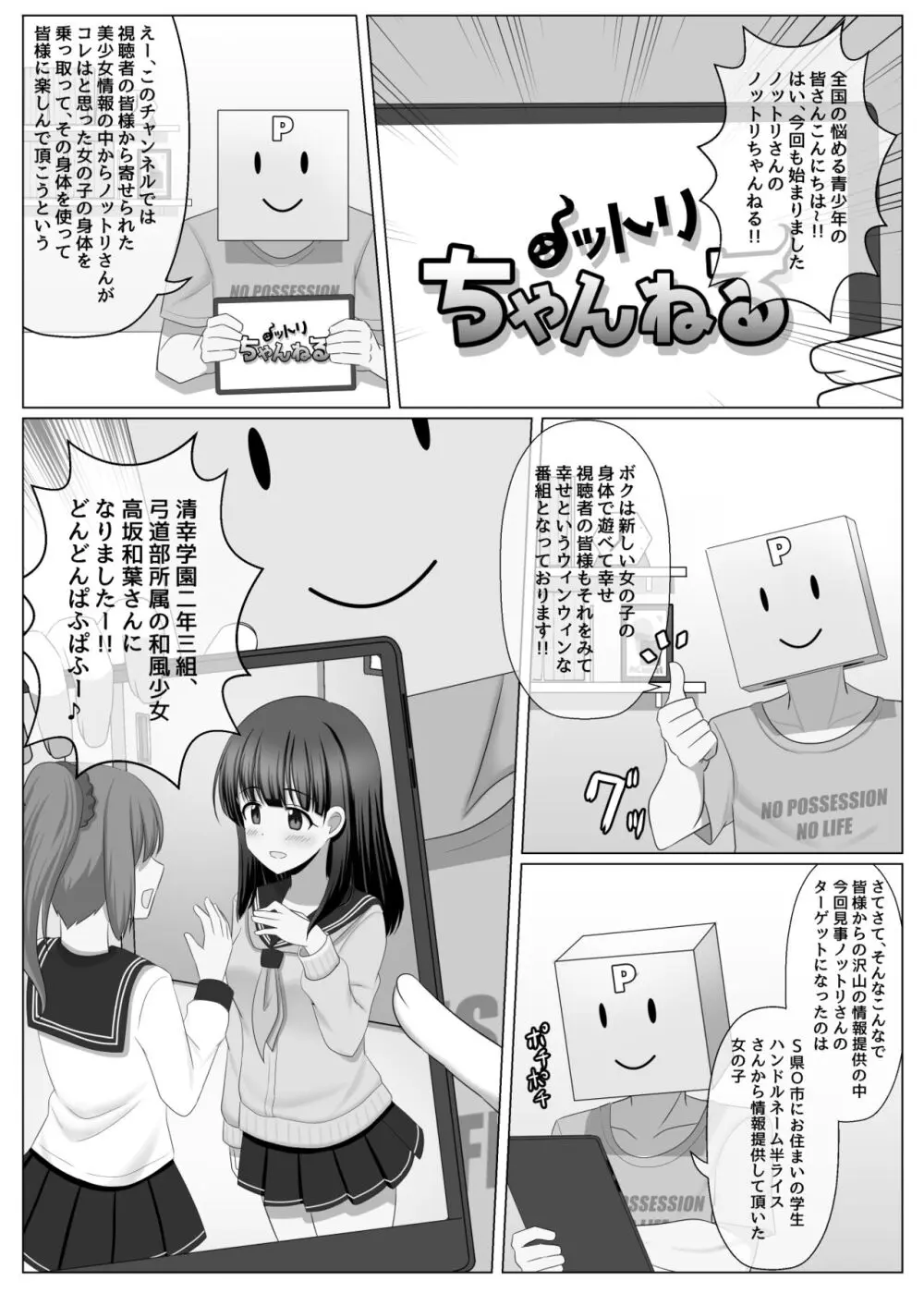 ノットリちゃんねる Page.1