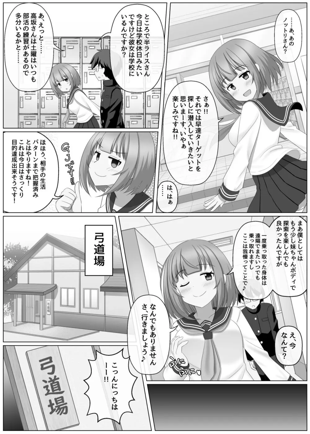 ノットリちゃんねる Page.10