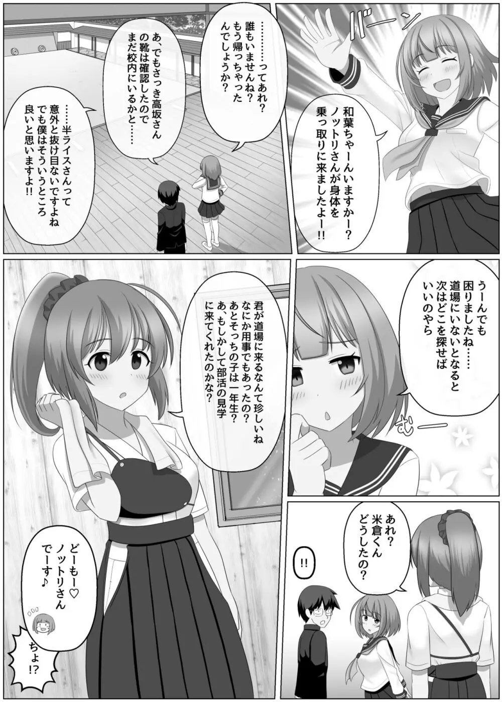 ノットリちゃんねる Page.11