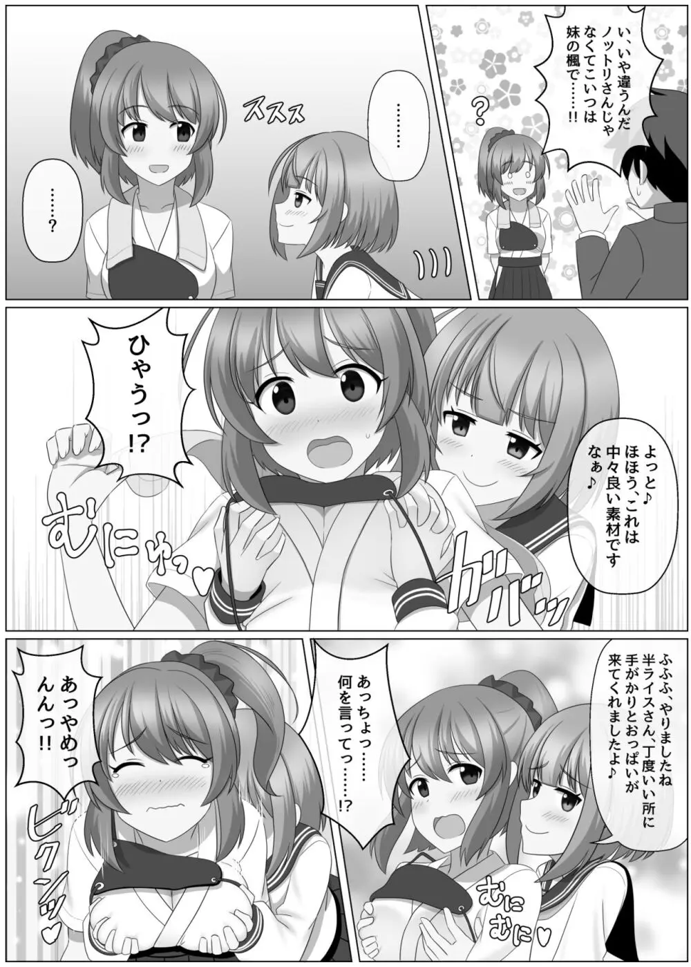 ノットリちゃんねる Page.12