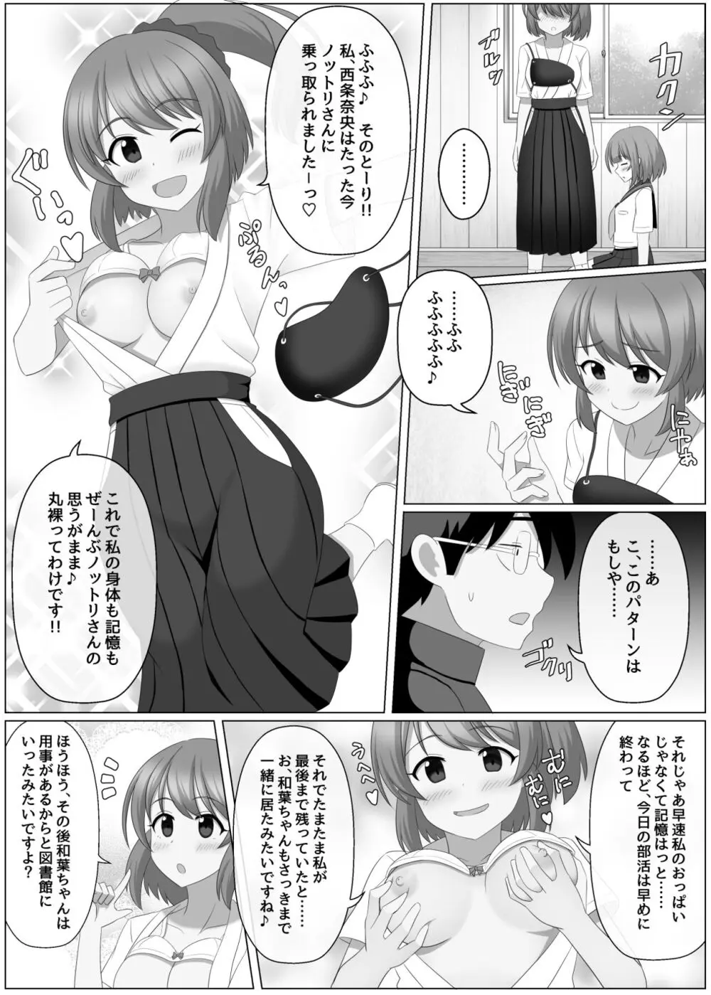 ノットリちゃんねる Page.13