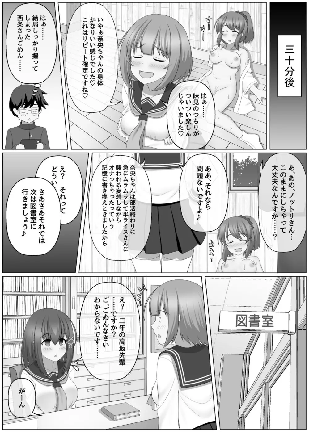 ノットリちゃんねる Page.16