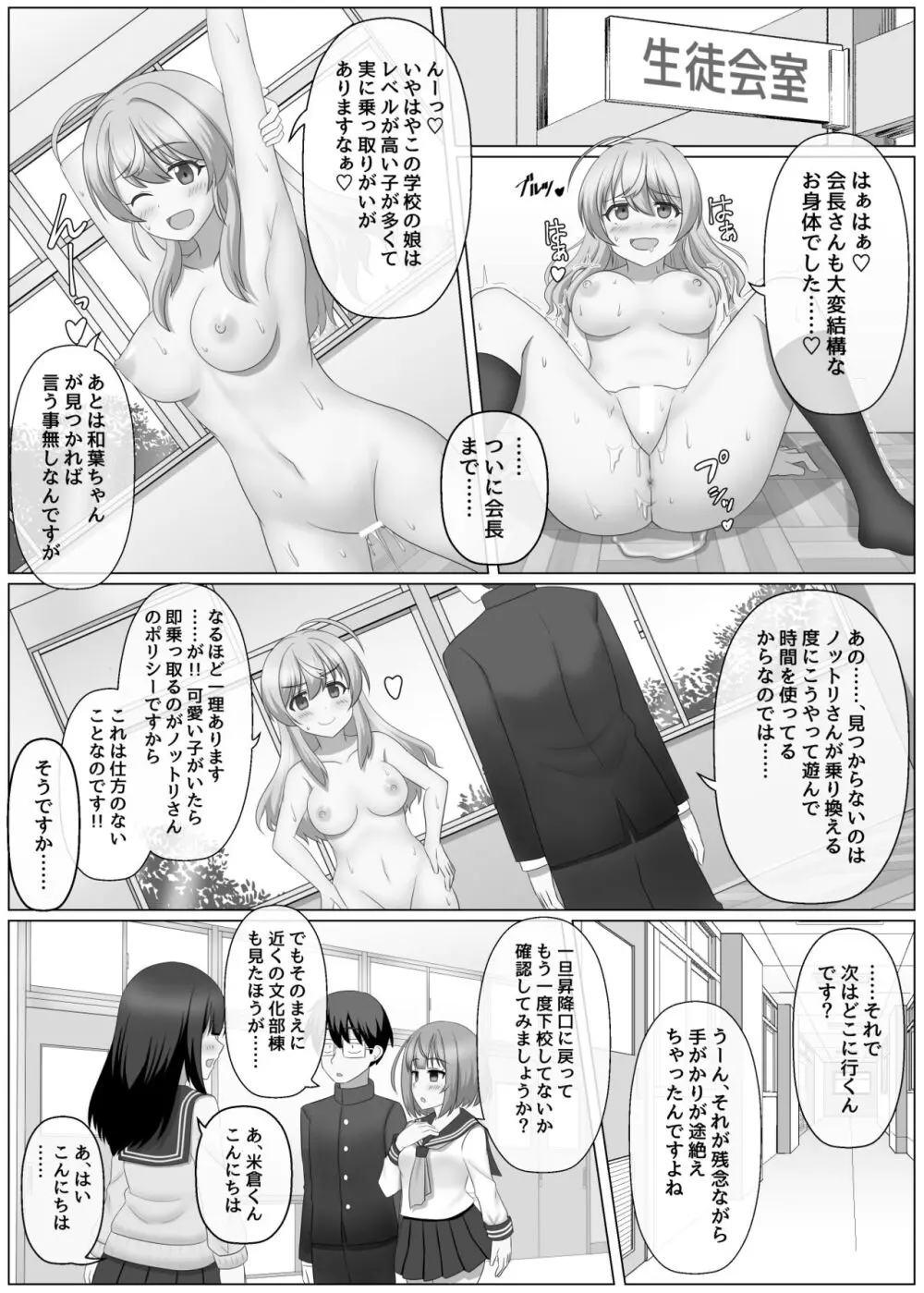 ノットリちゃんねる Page.18