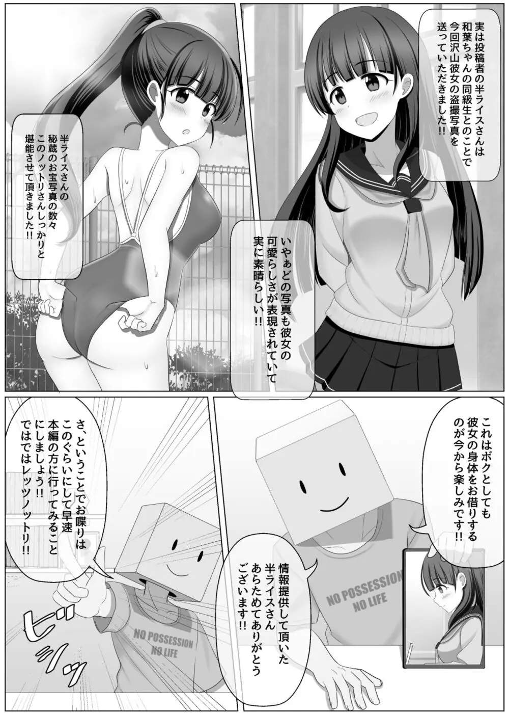 ノットリちゃんねる Page.2