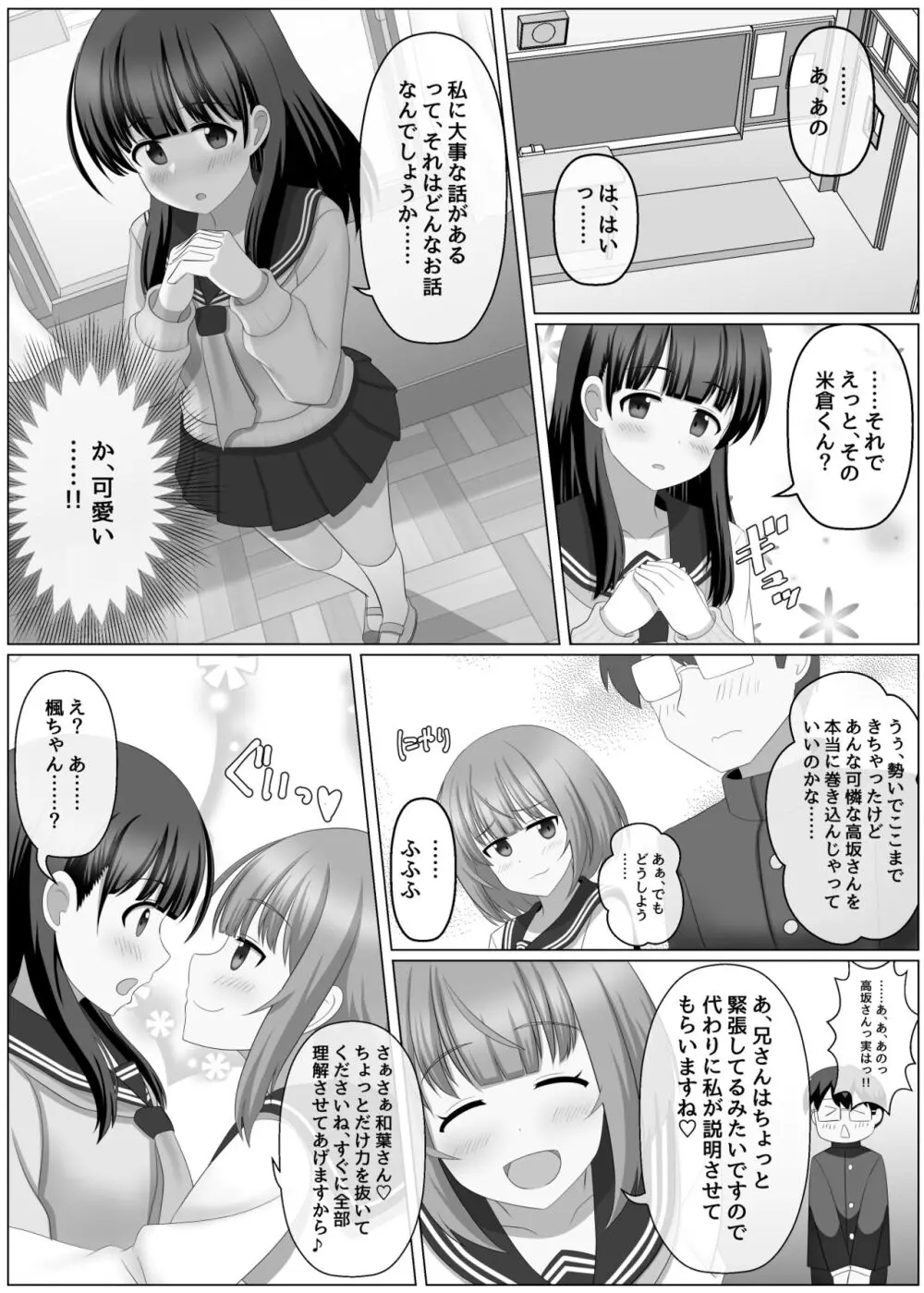 ノットリちゃんねる Page.20